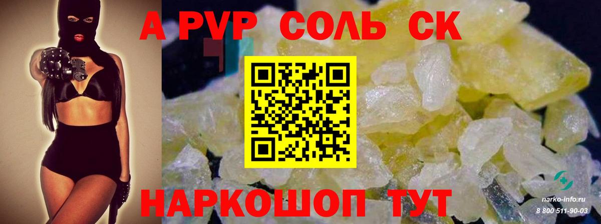 A-PVP СК  Альфа ПВП мука  A PVP кристаллы  Ливны  Вход с VPN 