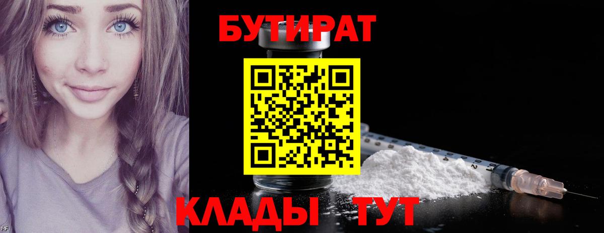 Бутират вода  Вход с VPN  Ливны 