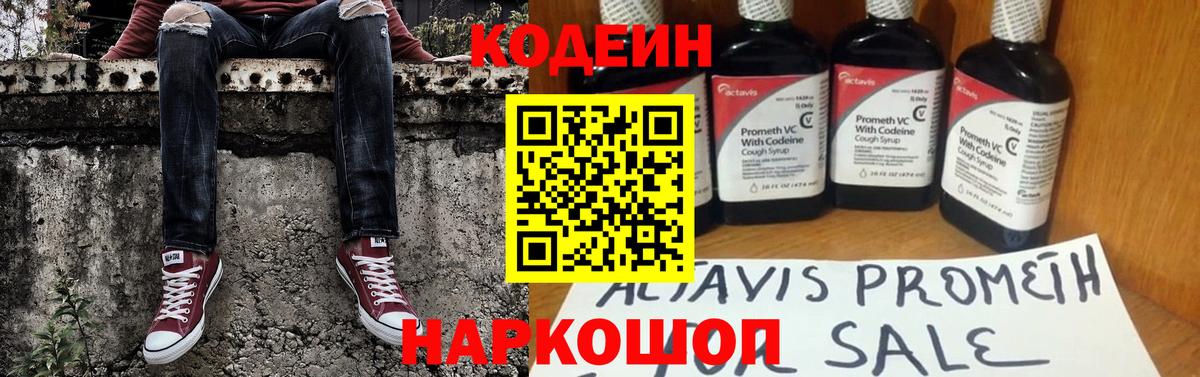 Кодеиновый сироп Lean напиток Lean (лин)  Вход с VPN  Ливны 