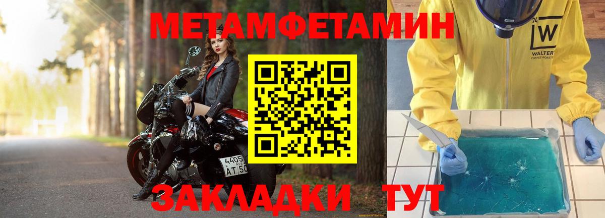Метамфетамин мет Ливны
