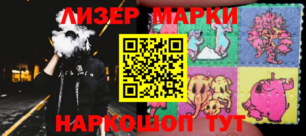 Наркотические марки 1,8мг  Наркотические марки 1,8мг  Ливны  Вход с VPN 